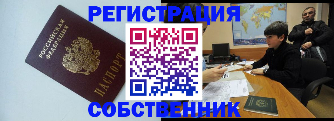 прописка регистрация в Майском