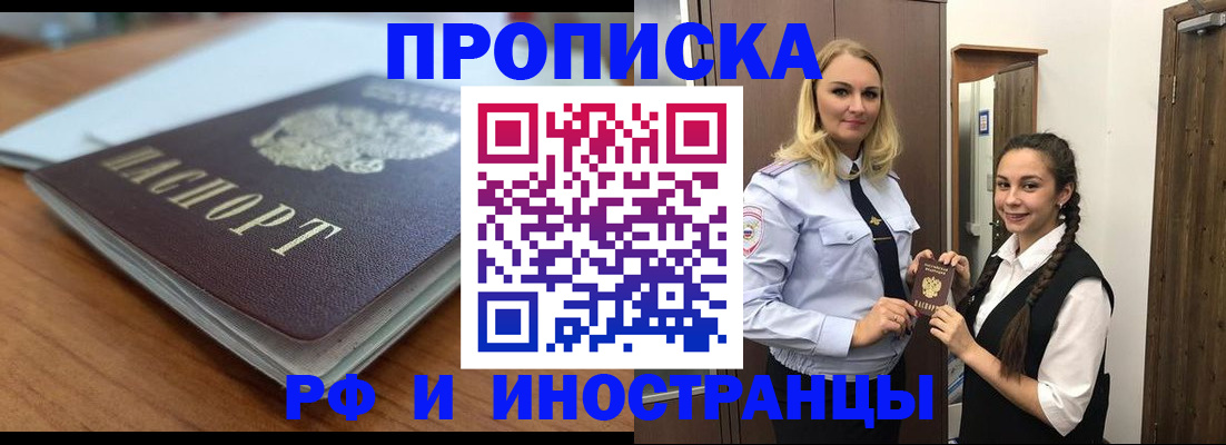 прописка в квартире в Майском