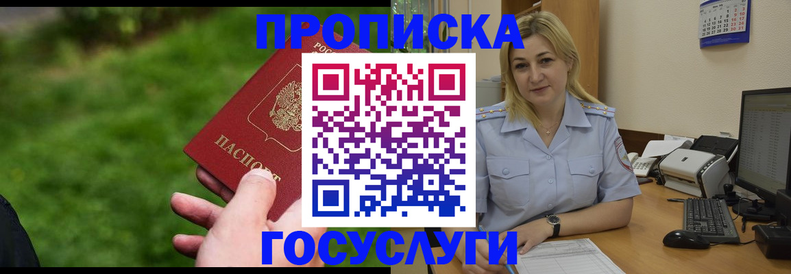 временная регистрация в Майском
