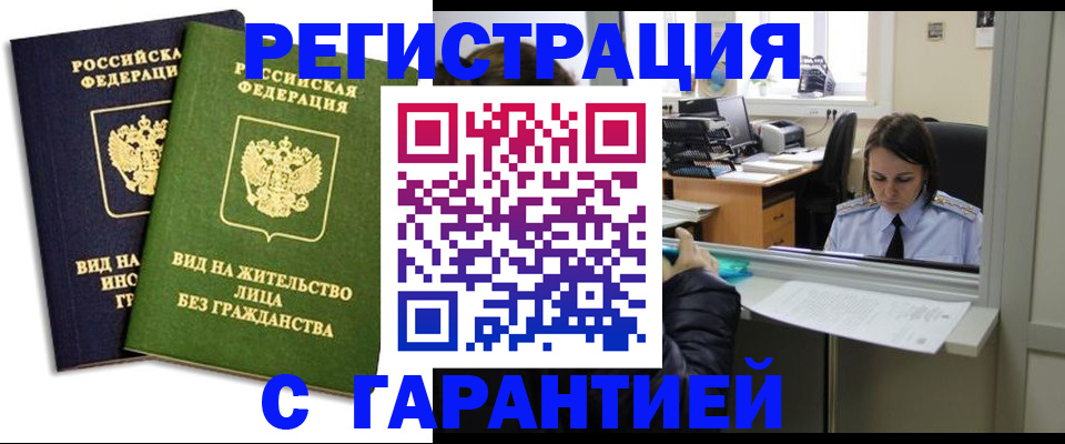 временная регистрация недорого в Майском