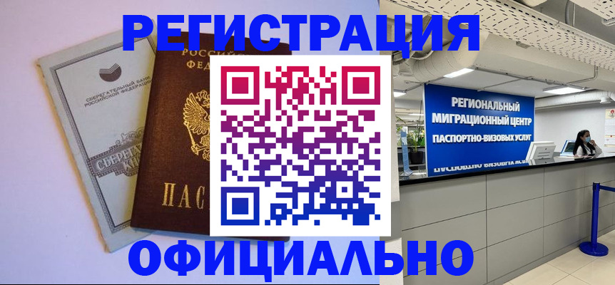 временная регистрация купить в Майском