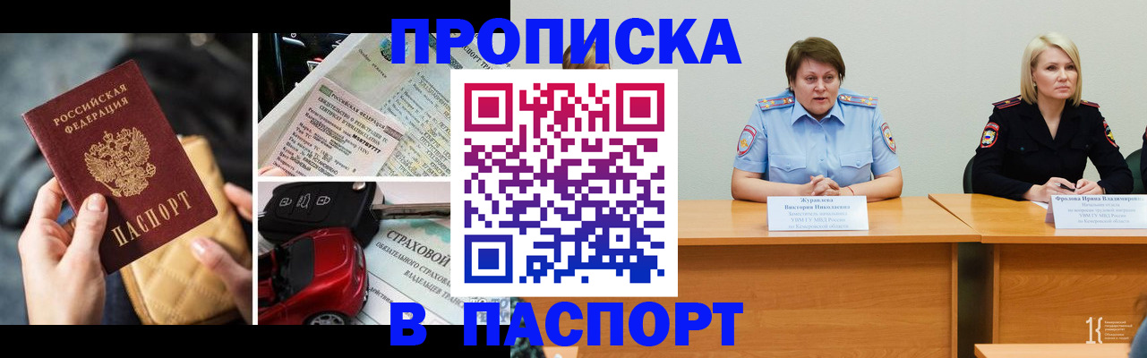 временная регистрация собственник в Майском